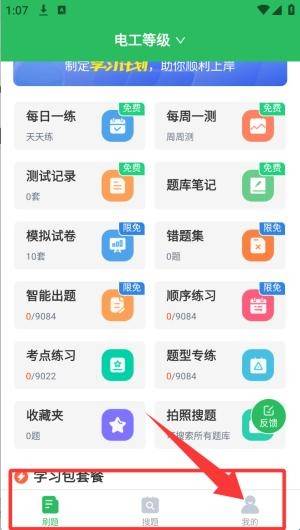 电工考试题库免费版