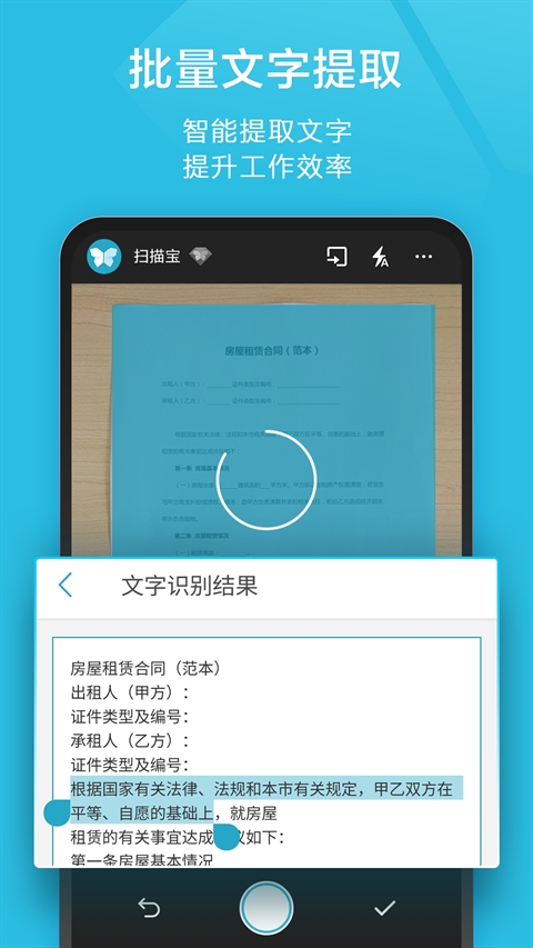 扫描宝免费版截图0