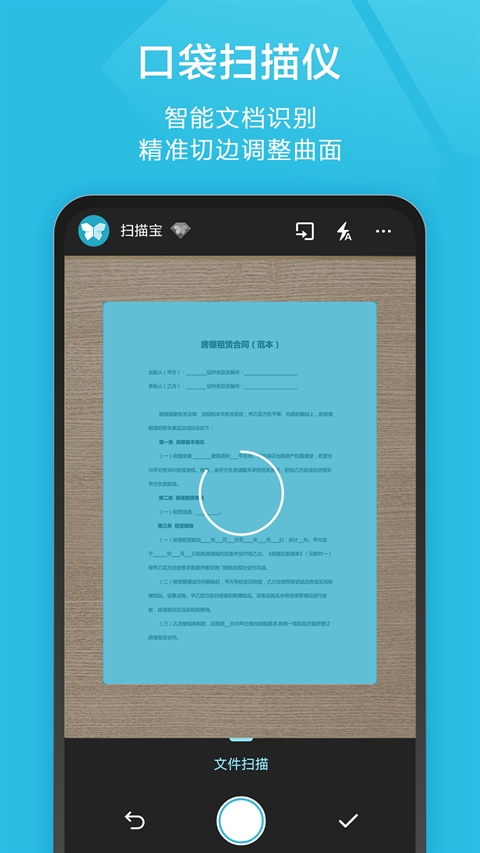 扫描宝免费版截图4