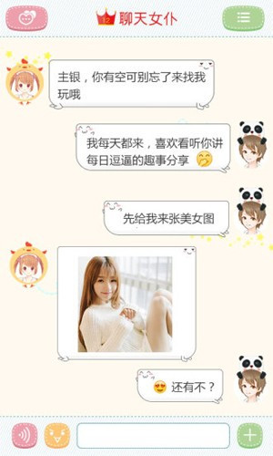 聊天女仆无广告版截图0
