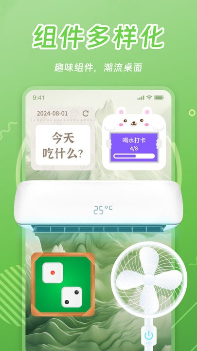 天天小组件软件截图1