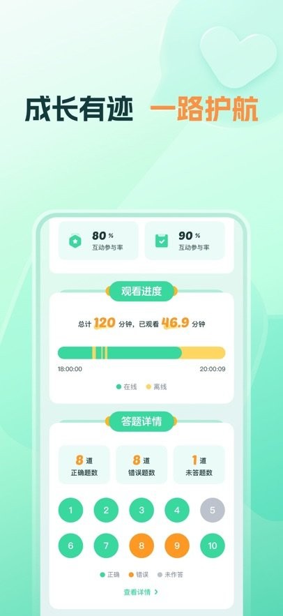 知林智学平台截图3