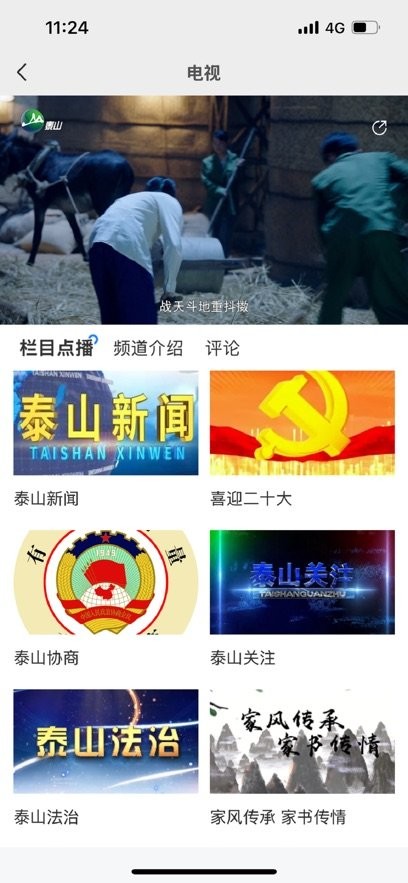 泰山融媒截图3