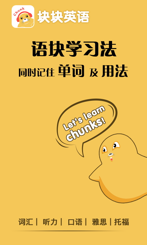块块英语截图0