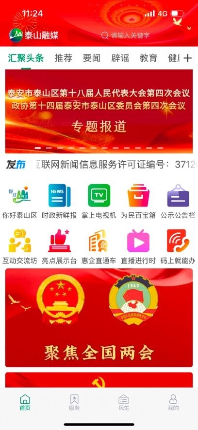 泰山融媒截图1