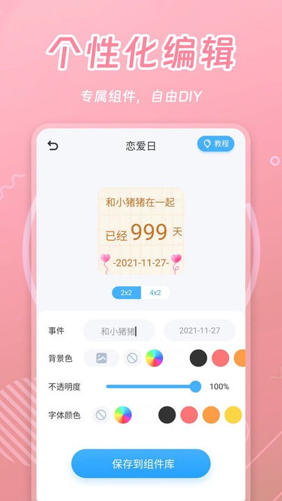 天天小组件软件截图2