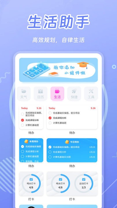 天天小组件软件截图3