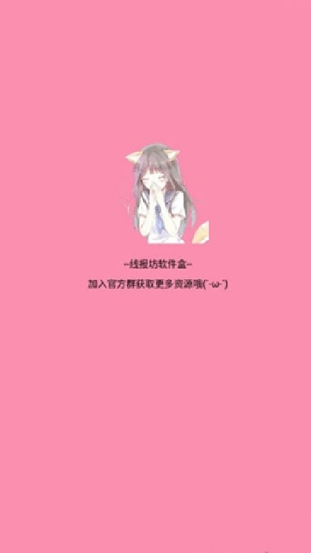 线报坊软件盒