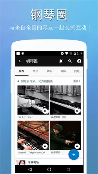 完美钢琴手机版截图3