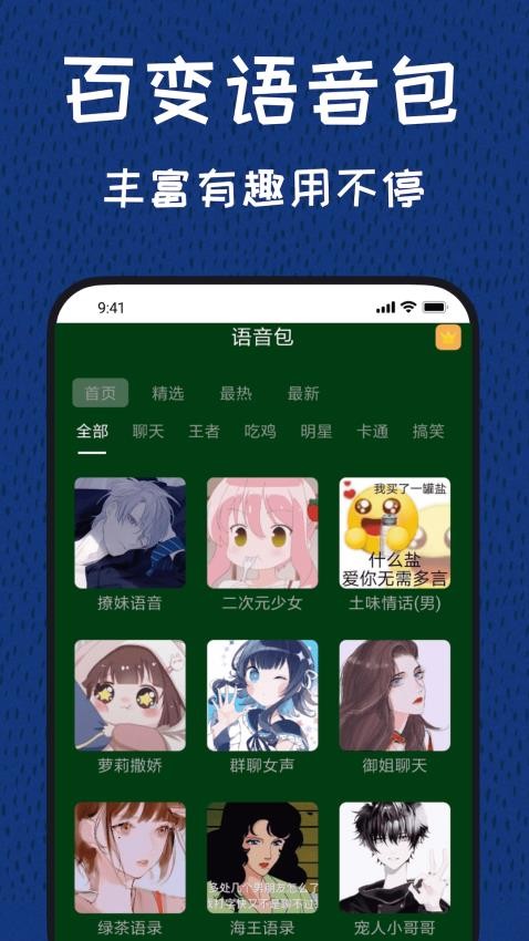 图羊声优变声器截图0