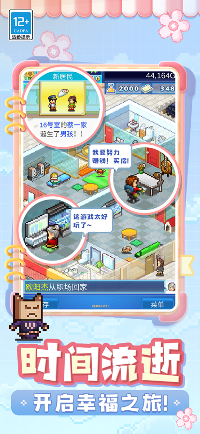 住宅梦物语2游戏截图4