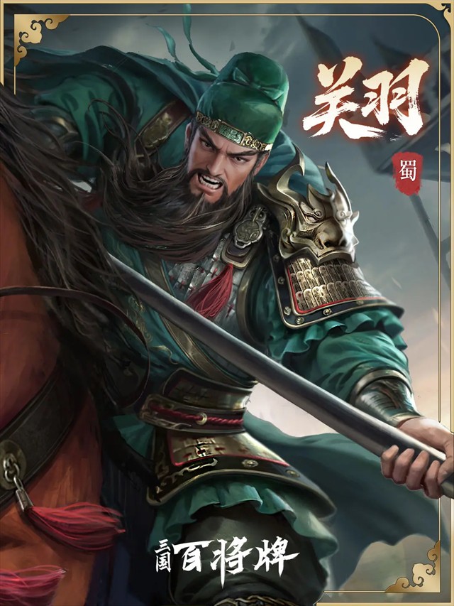 三国百将牌