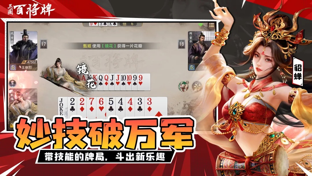 三国百将牌截图1