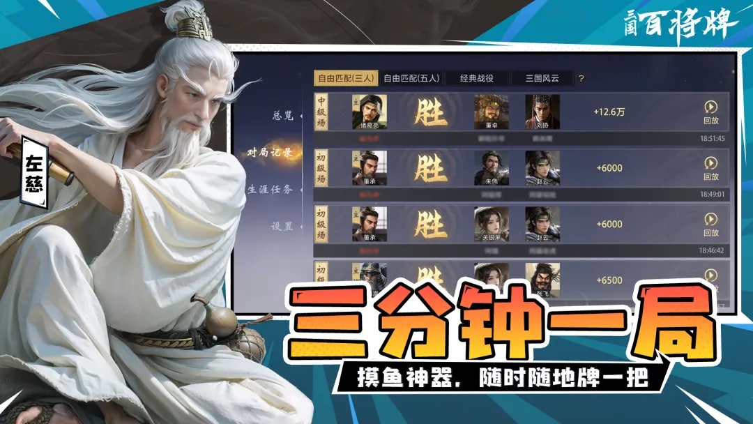 三国百将牌截图2
