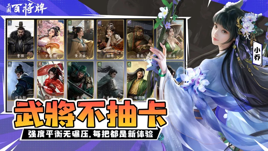 三国百将牌截图4