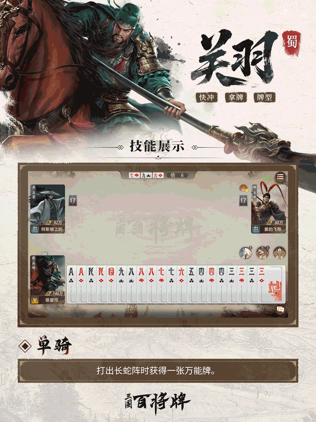 三国百将牌