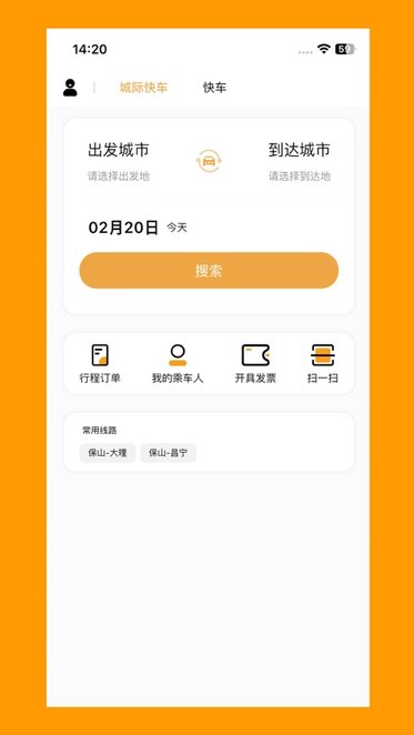 保交行截图1