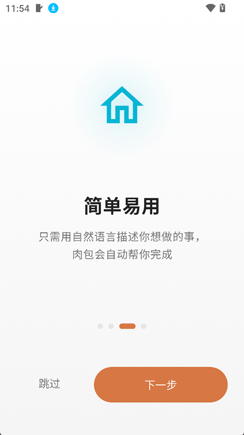 肉包截图2