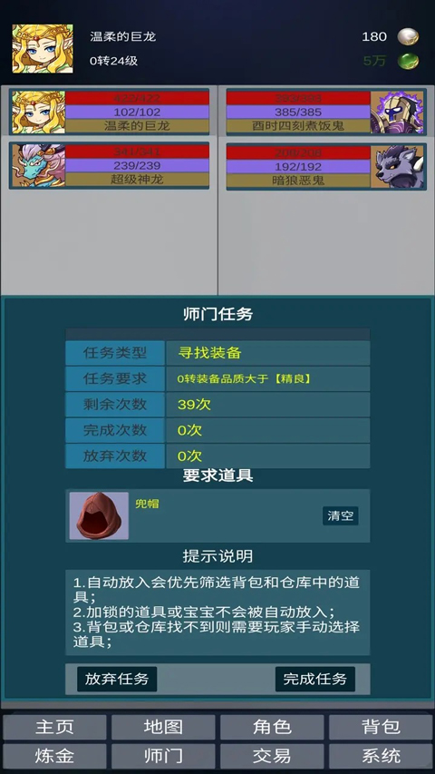 道主重修传截图4
