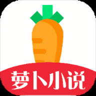萝卜小说安卓版