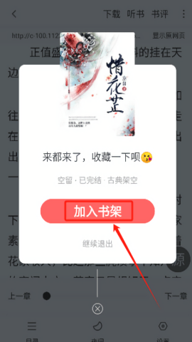 萝卜小说安卓版截图0