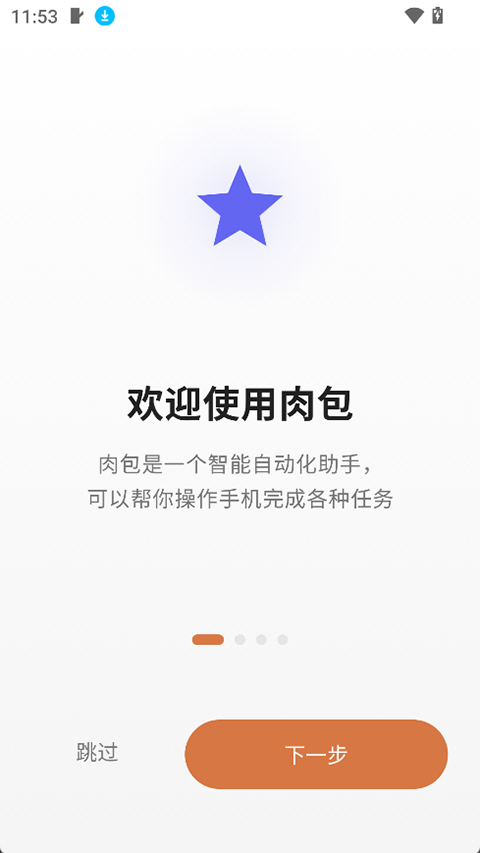 肉包截图0