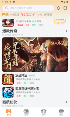云煊天游截图1