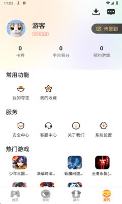 云煊天游截图3