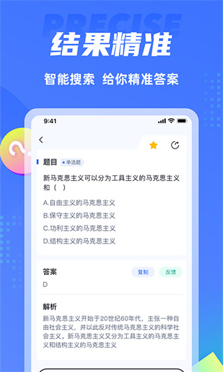 搜题侠截图0
