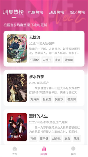 追剧喵截图2