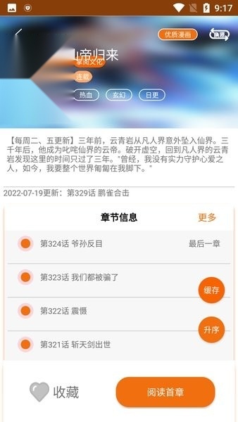 好漫6漫画