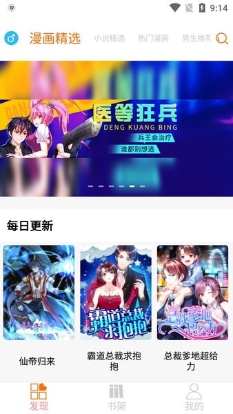 好漫6漫画截图1