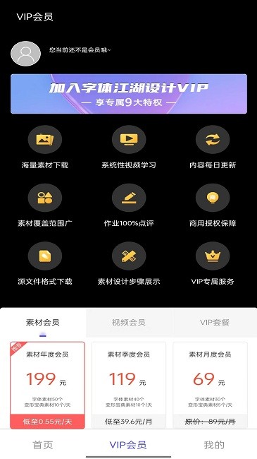 字体江湖软件截图3