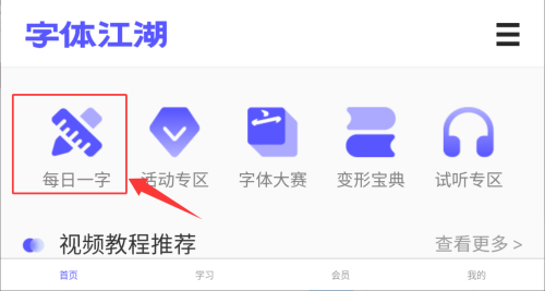 字体江湖软件