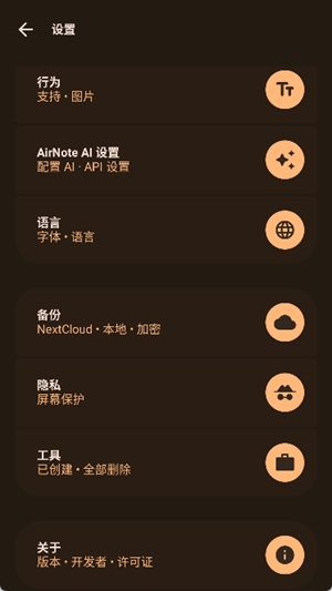 AirNote截图1