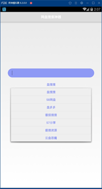 盘搜搜软件截图0
