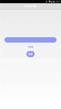 盘搜搜软件