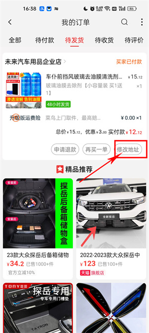 进入修改地址操作页面