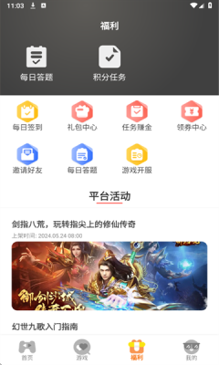 云煊天游截图0
