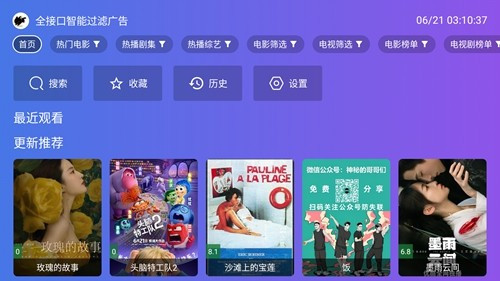 饭太硬电视盒子tv版截图0