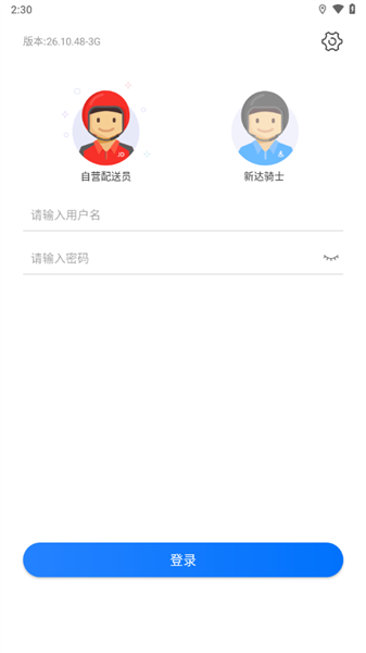 小哥工作台京东快递截图3