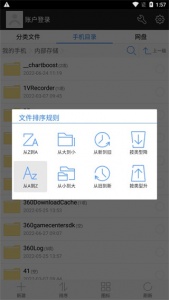 360超级文件管理器截图4