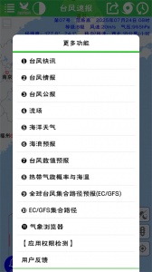 健茂台风速报截图0