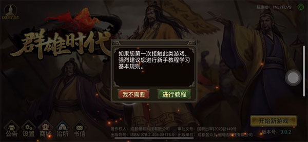 群雄时代最新版