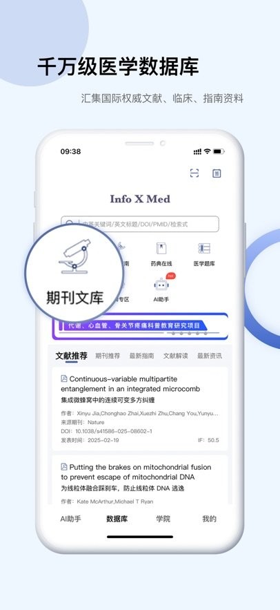 Info X Med软件截图1