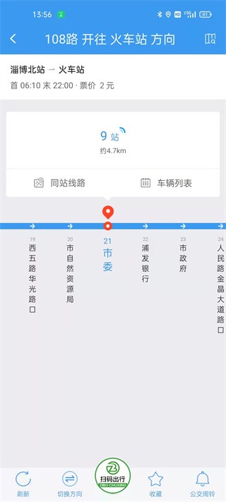 淄博出行