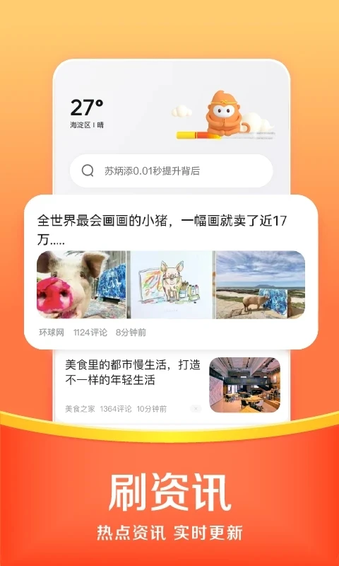 悟空浏览器安装正版截图3