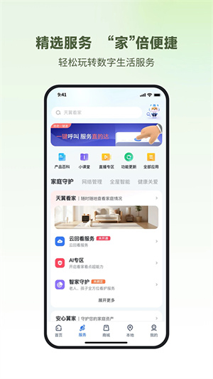 小翼管家正版截图2