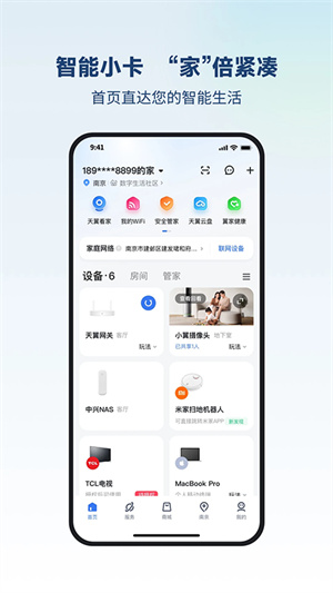小翼管家正版截图1