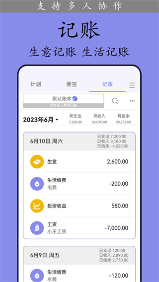 计划表截图3